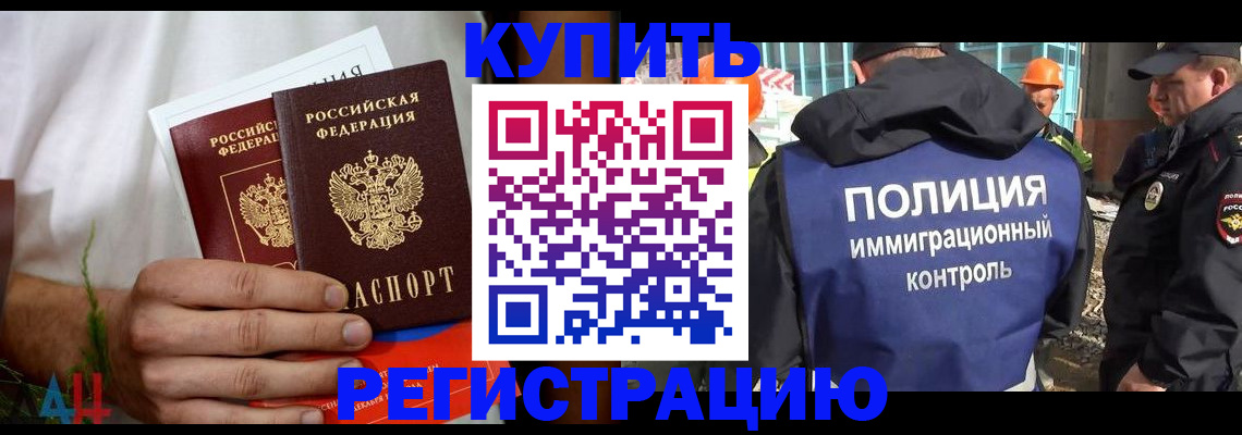 временная регистрация в Энгельсе