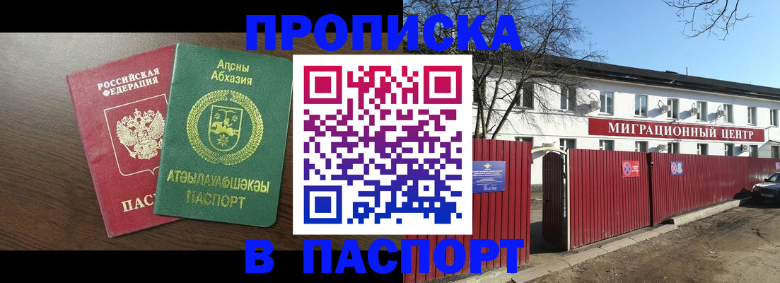 прописка в квартире в Энгельсе