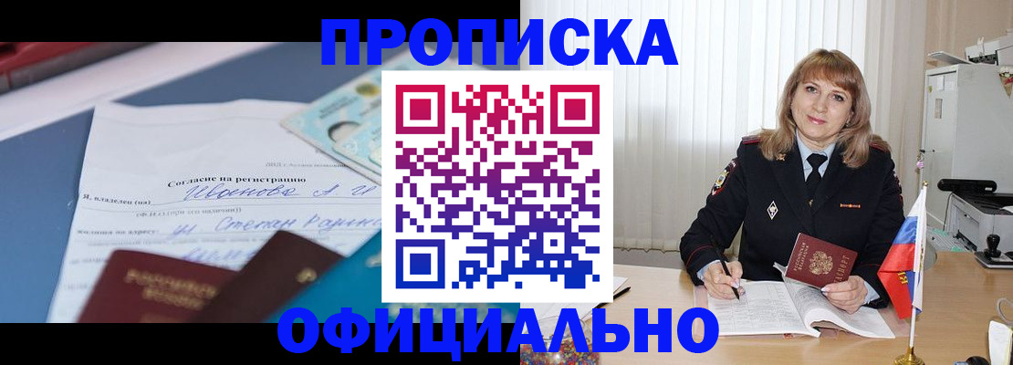 прописка поиск в Энгельсе