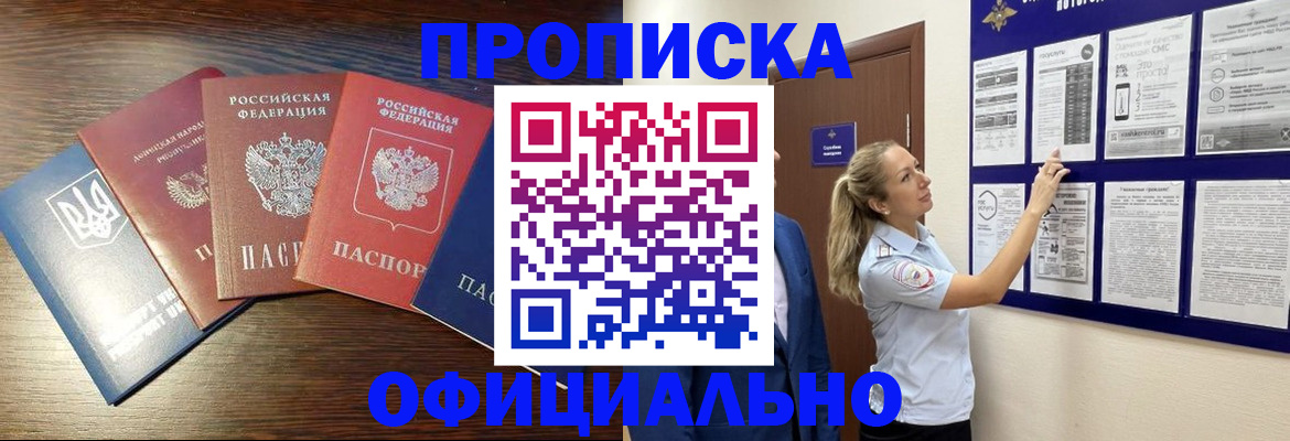 прописка для кредита в Энгельсе