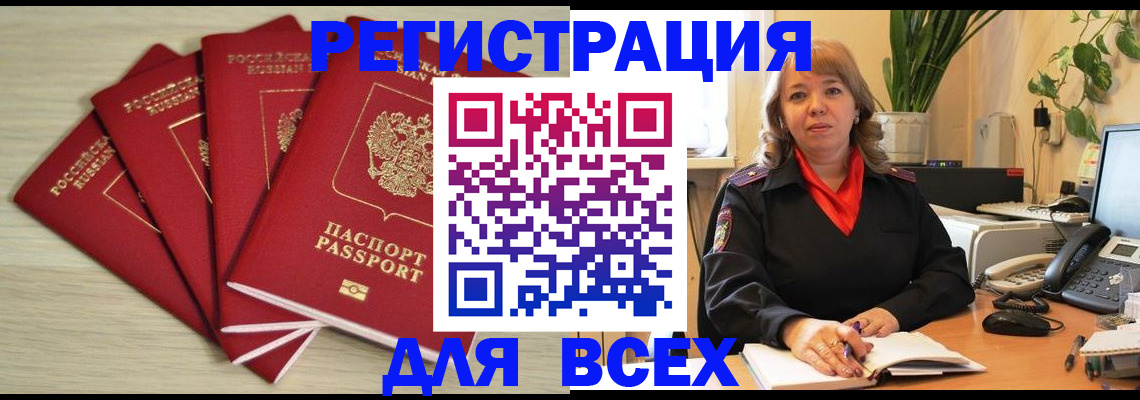 временная регистрация адрес в Энгельсе