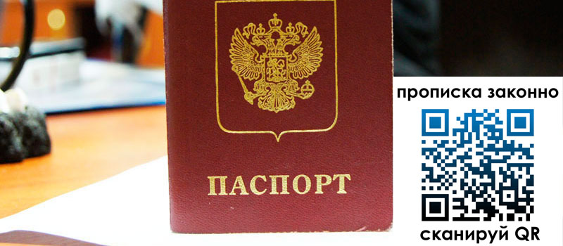 прописка в Энгельсе регистрация в Энгельсе